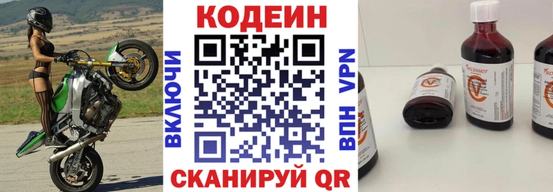 Codein Purple Drank  даркнет сайт  Высоцк 